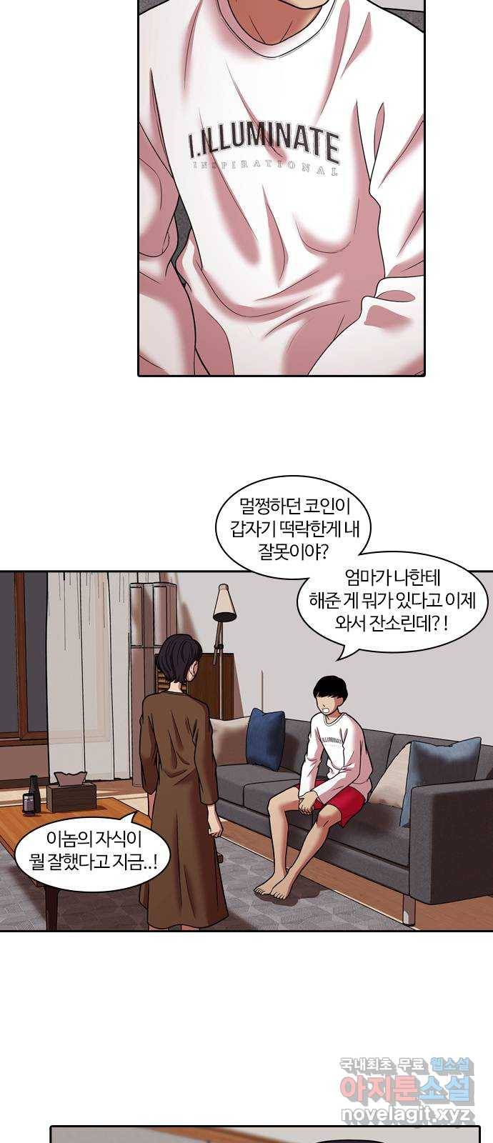 내일 260화 어른 (19) 51