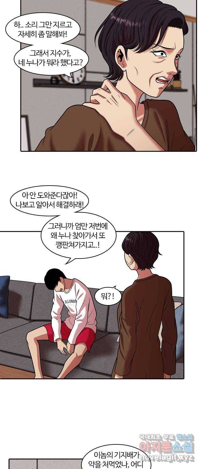내일 260화 어른 (19) 52