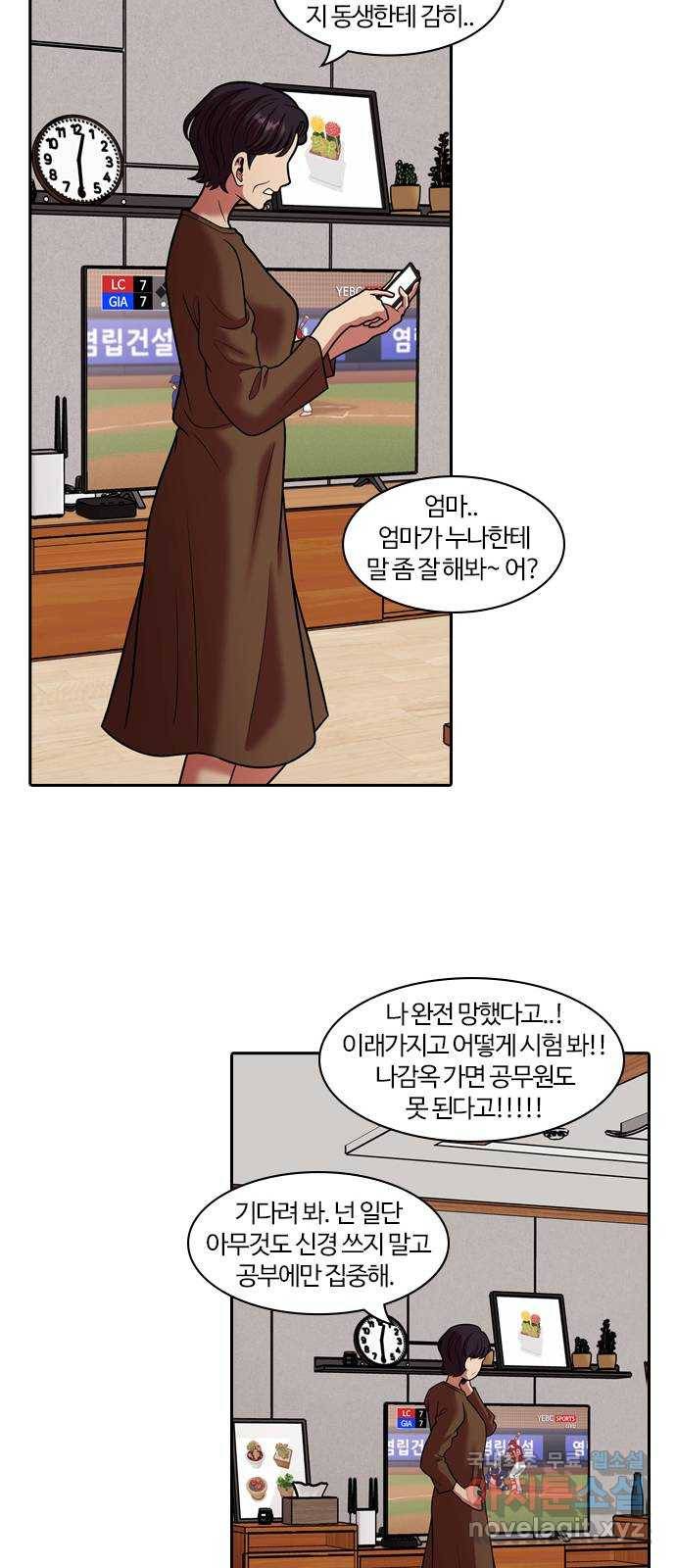 내일 260화 어른 (19) 53