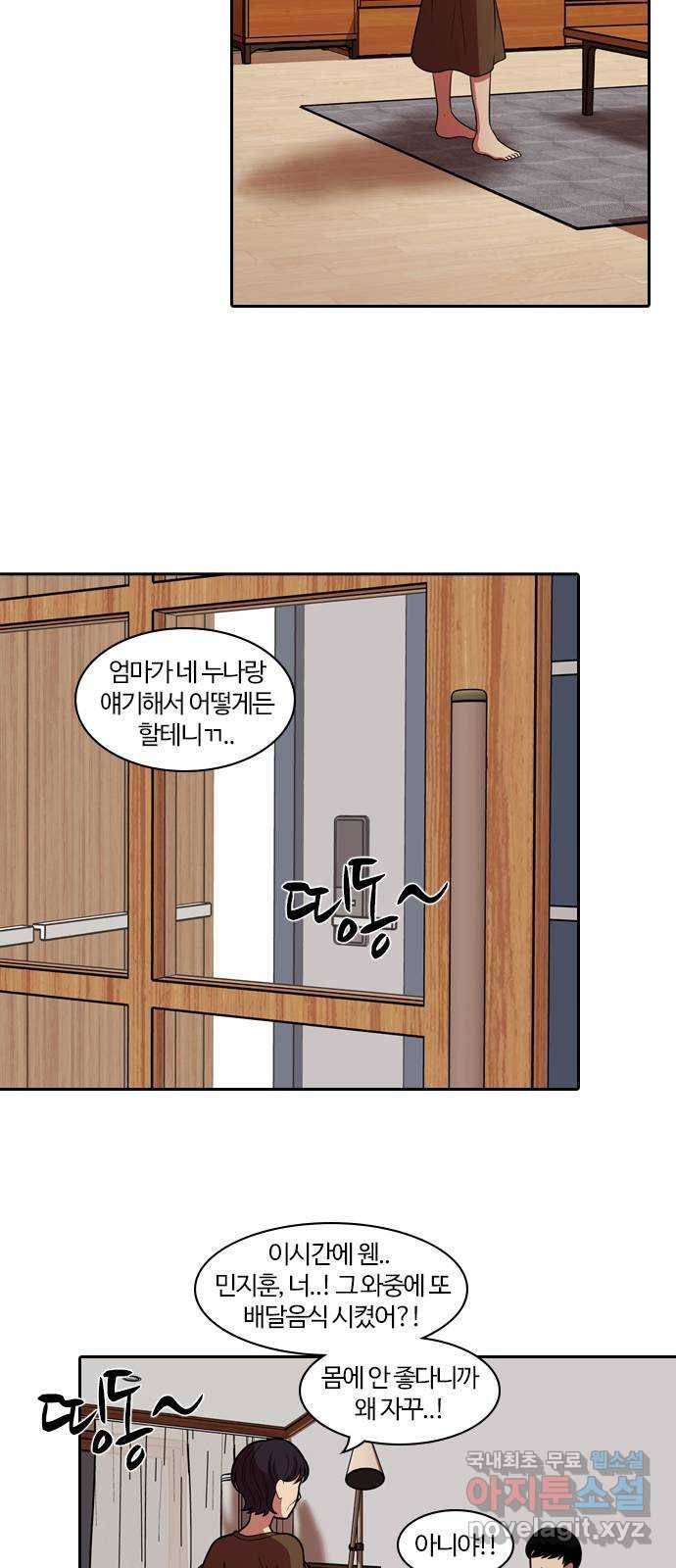 내일 260화 어른 (19) 54