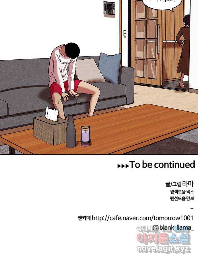 내일 260화 어른 (19) 56