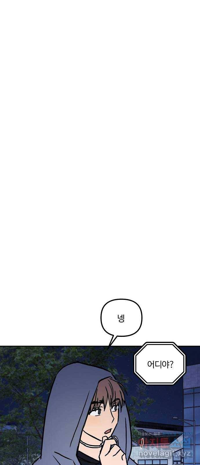 랑데뷰 48화 선택과 후회(5) 11