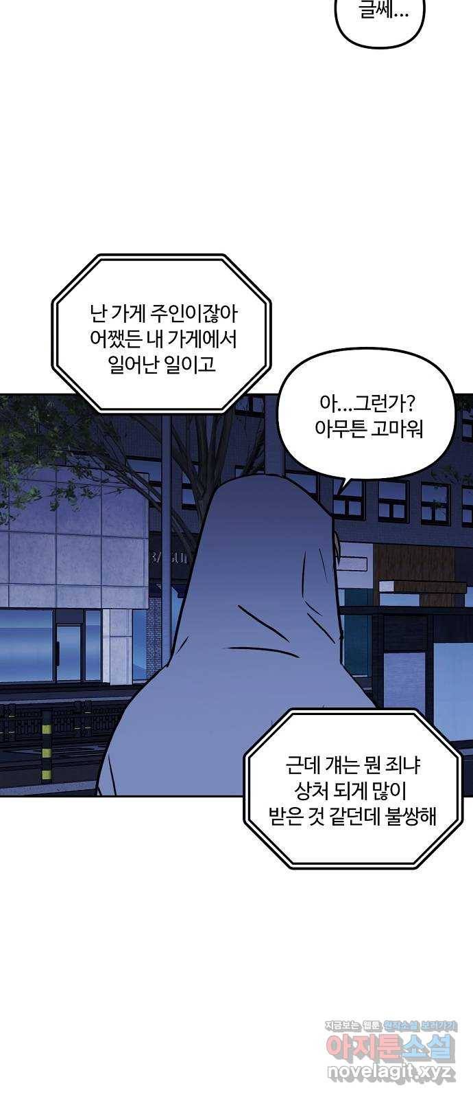 랑데뷰 48화 선택과 후회(5) 13