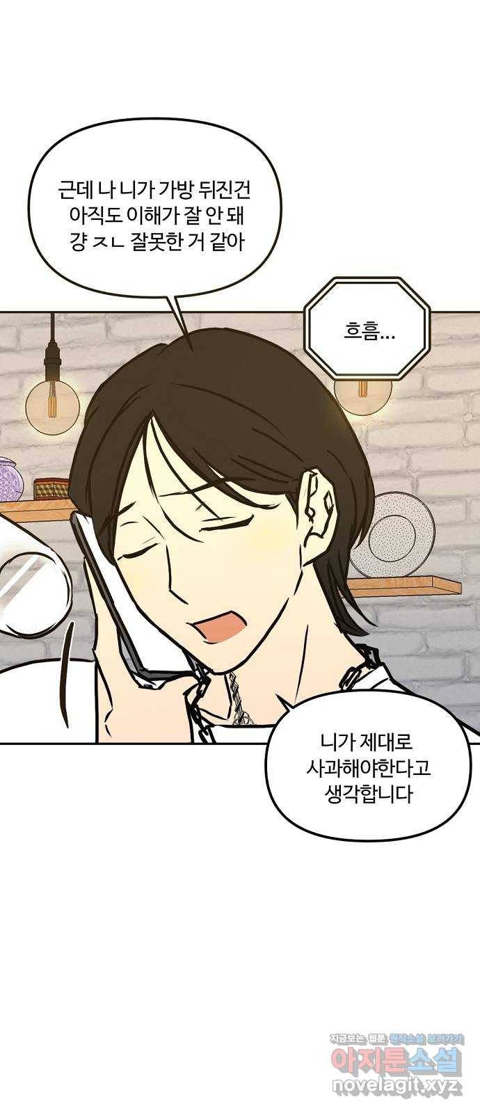 랑데뷰 48화 선택과 후회(5) 14