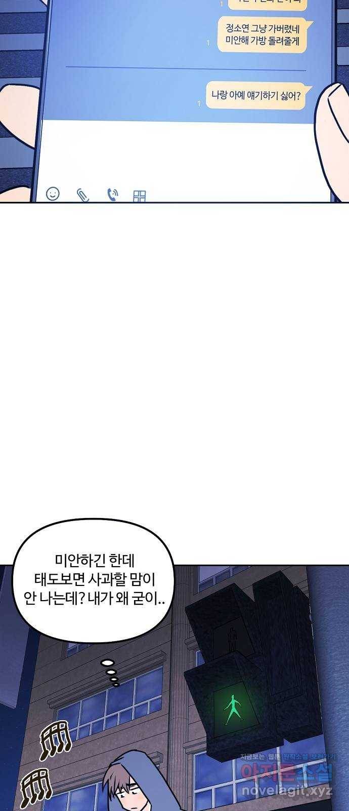 랑데뷰 48화 선택과 후회(5) 16