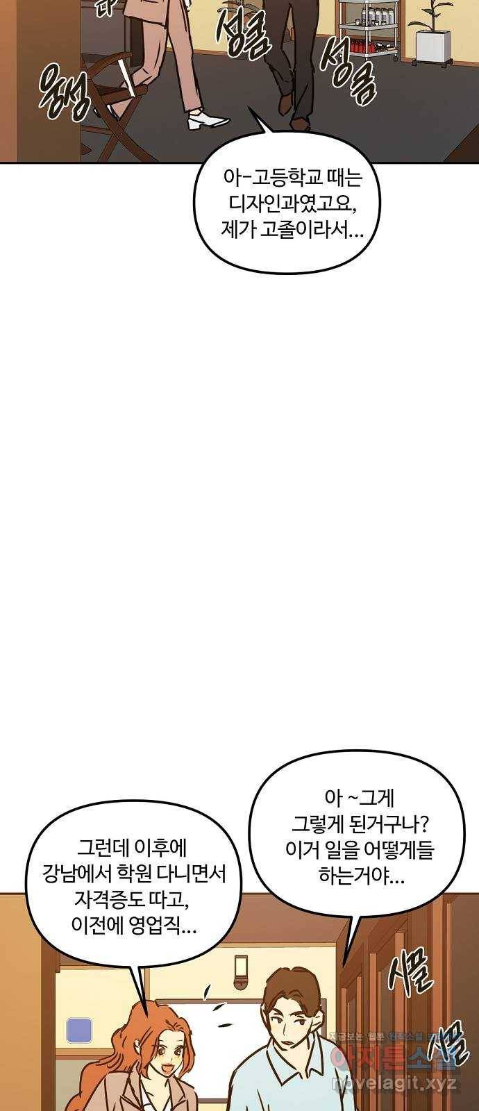 랑데뷰 48화 선택과 후회(5) 28