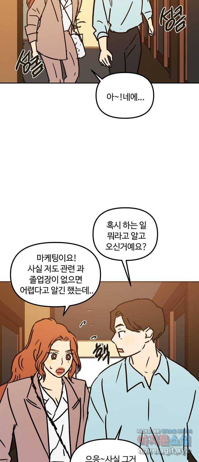 랑데뷰 48화 선택과 후회(5) 29