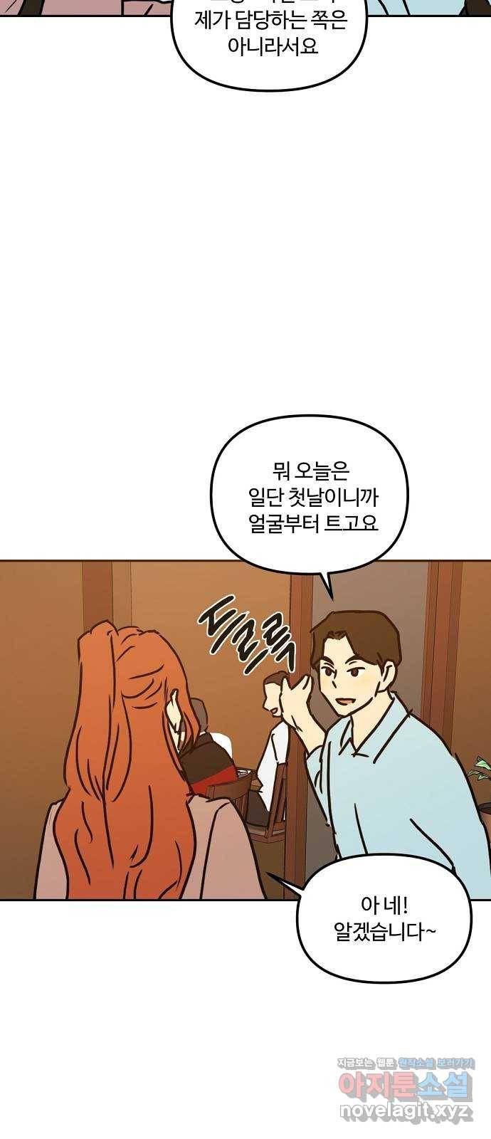 랑데뷰 48화 선택과 후회(5) 30
