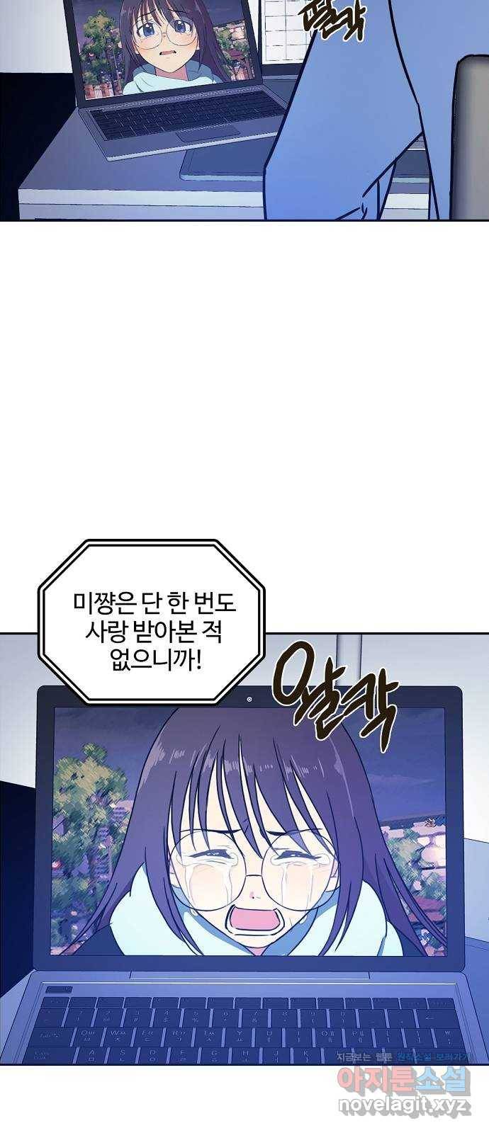 랑데뷰 48화 선택과 후회(5) 34