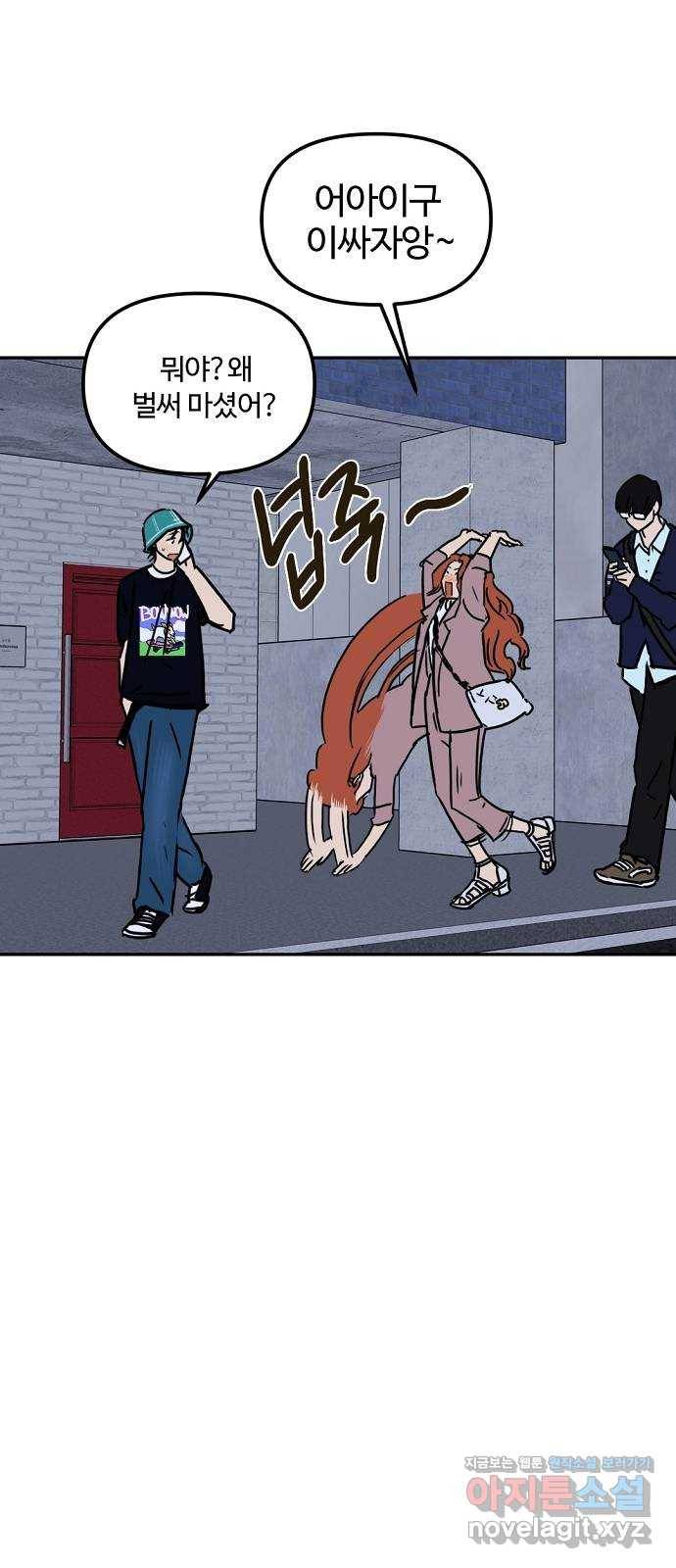 랑데뷰 48화 선택과 후회(5) 43