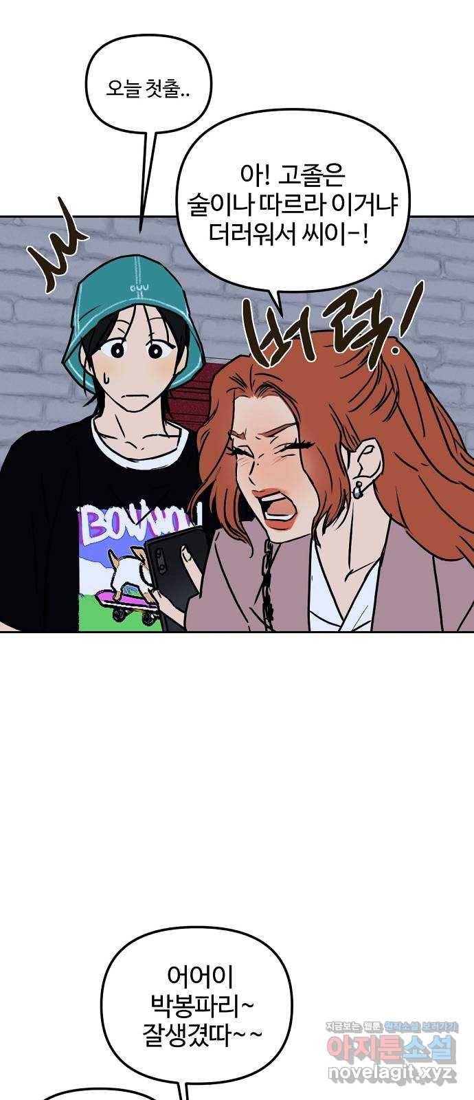 랑데뷰 48화 선택과 후회(5) 44