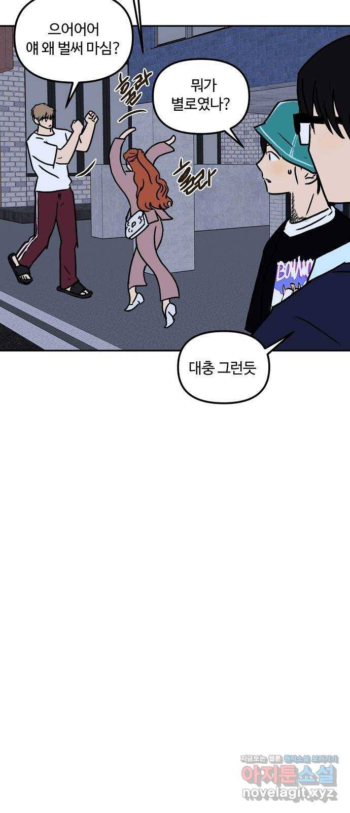 랑데뷰 48화 선택과 후회(5) 45