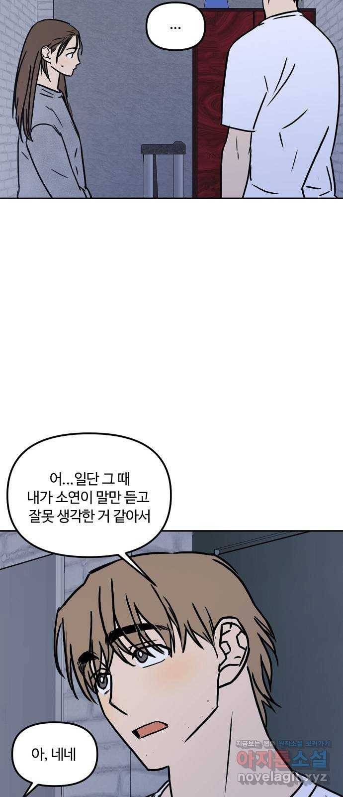 랑데뷰 48화 선택과 후회(5) 55