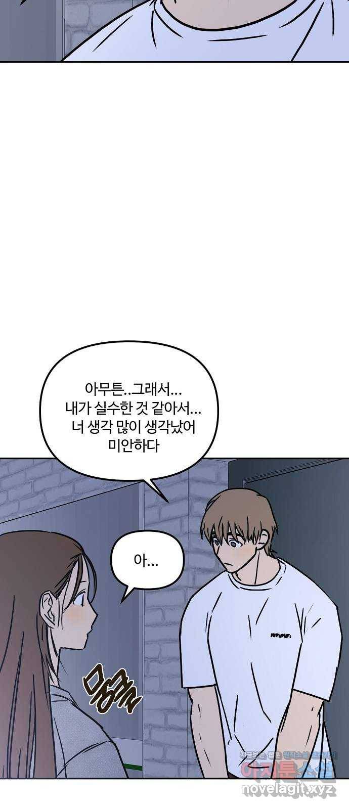 랑데뷰 48화 선택과 후회(5) 56