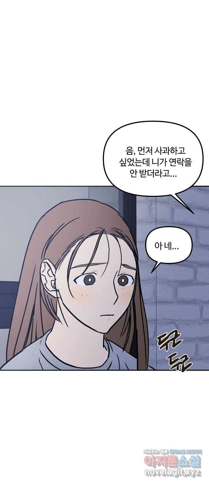 랑데뷰 48화 선택과 후회(5) 57