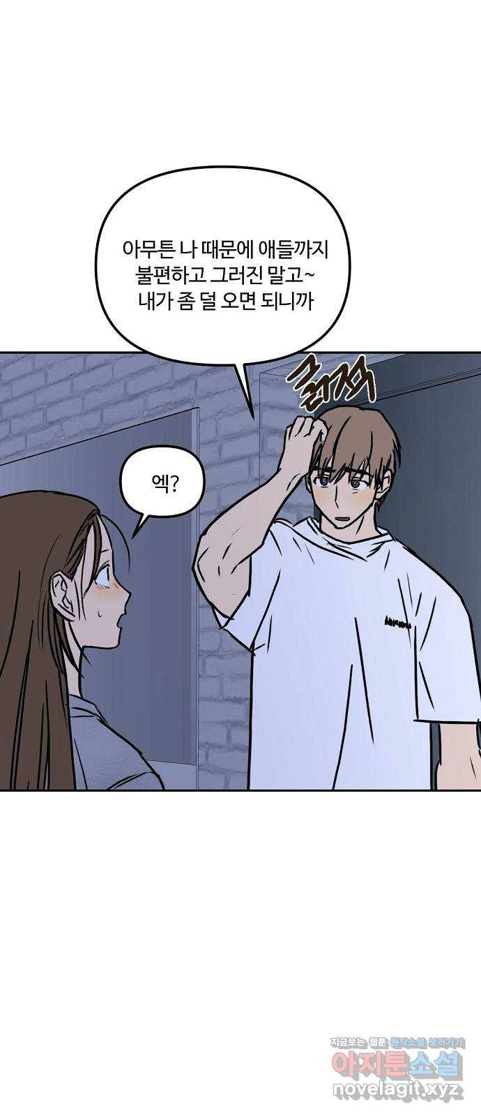랑데뷰 48화 선택과 후회(5) 58