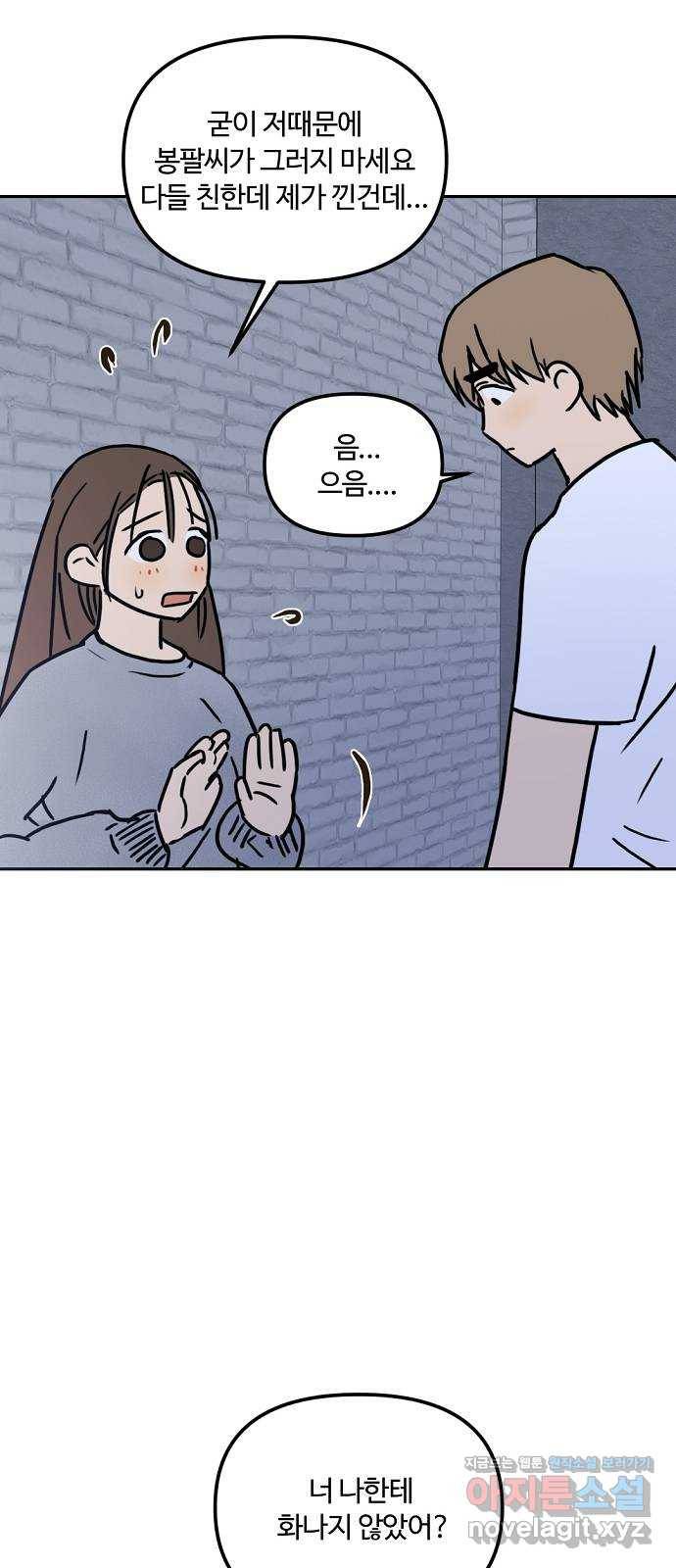 랑데뷰 48화 선택과 후회(5) 60