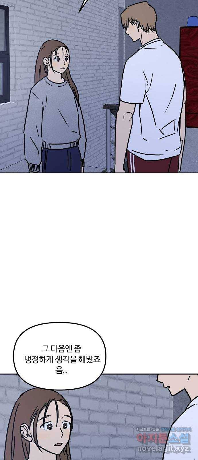 랑데뷰 48화 선택과 후회(5) 62