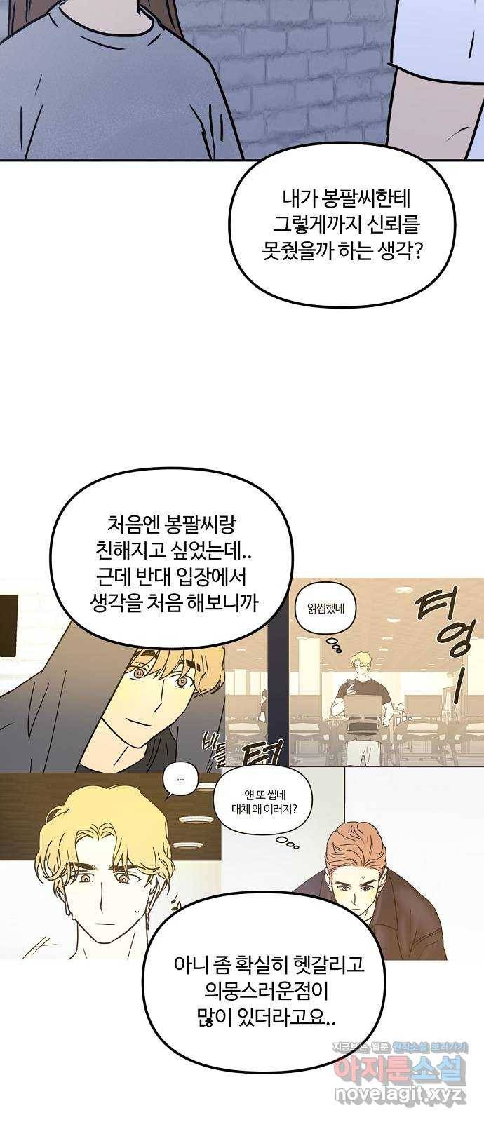 랑데뷰 48화 선택과 후회(5) 63