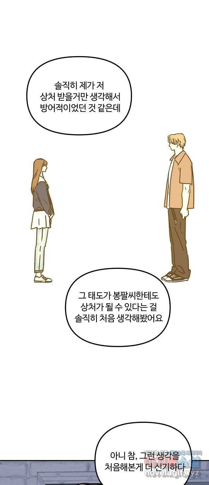 랑데뷰 48화 선택과 후회(5) 64