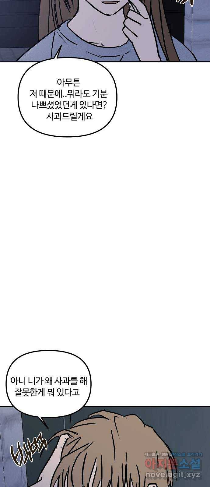 랑데뷰 48화 선택과 후회(5) 66