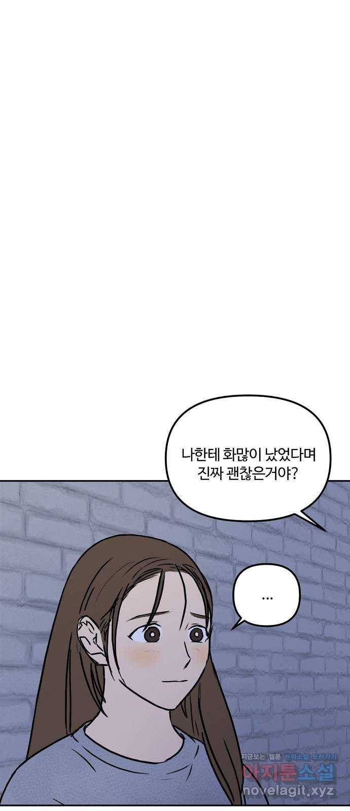 랑데뷰 48화 선택과 후회(5) 69