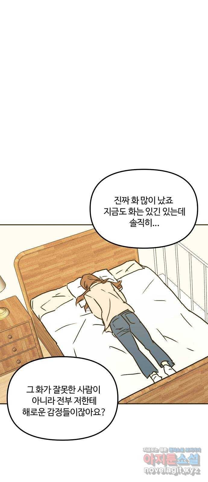 랑데뷰 48화 선택과 후회(5) 70