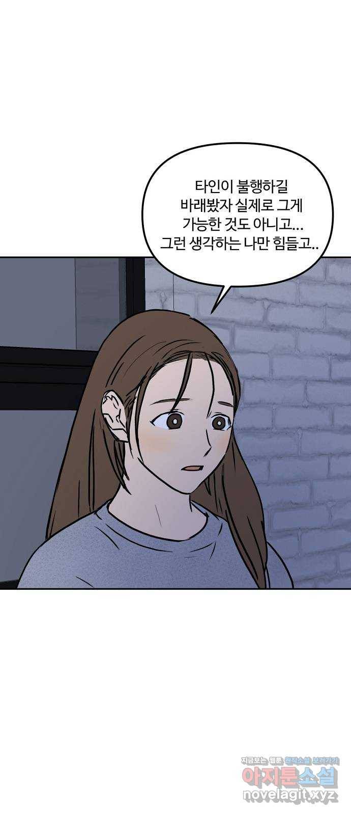 랑데뷰 48화 선택과 후회(5) 71