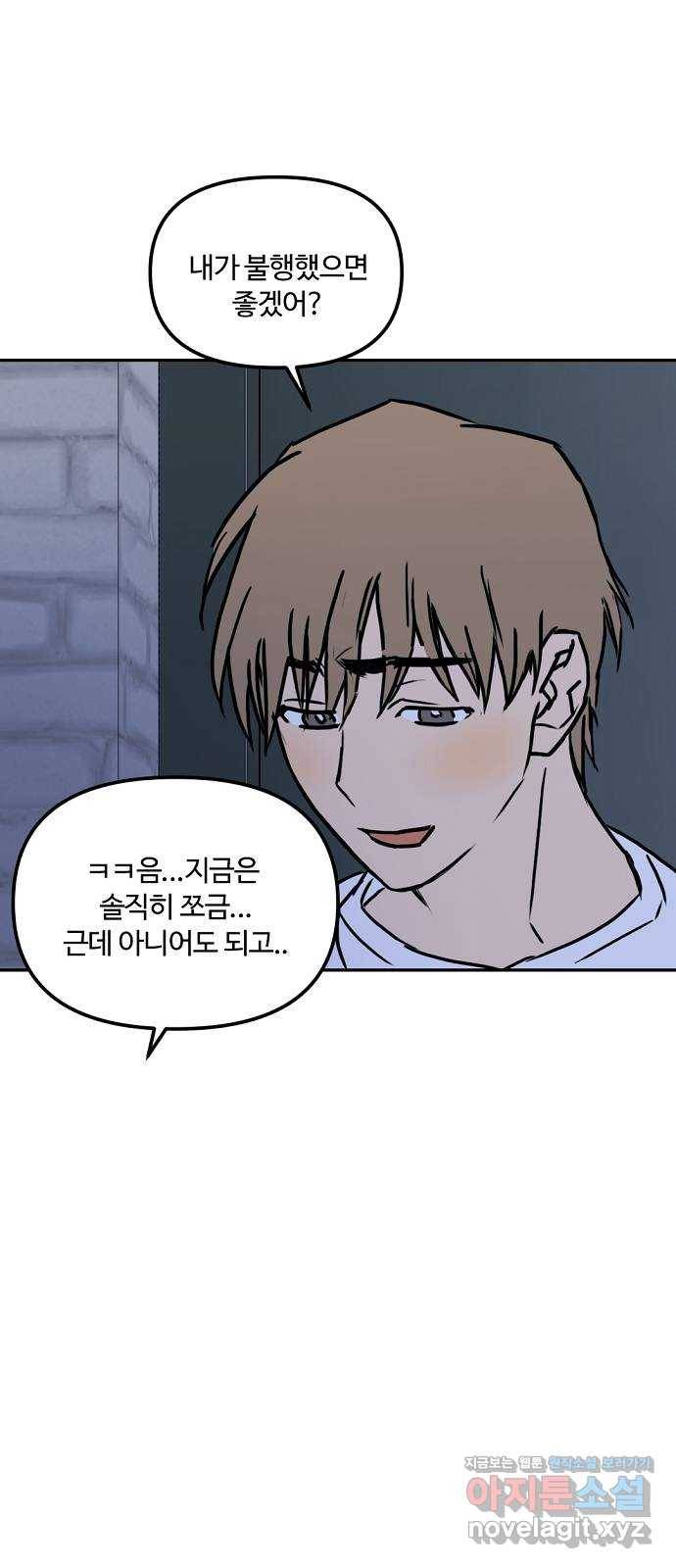 랑데뷰 48화 선택과 후회(5) 72