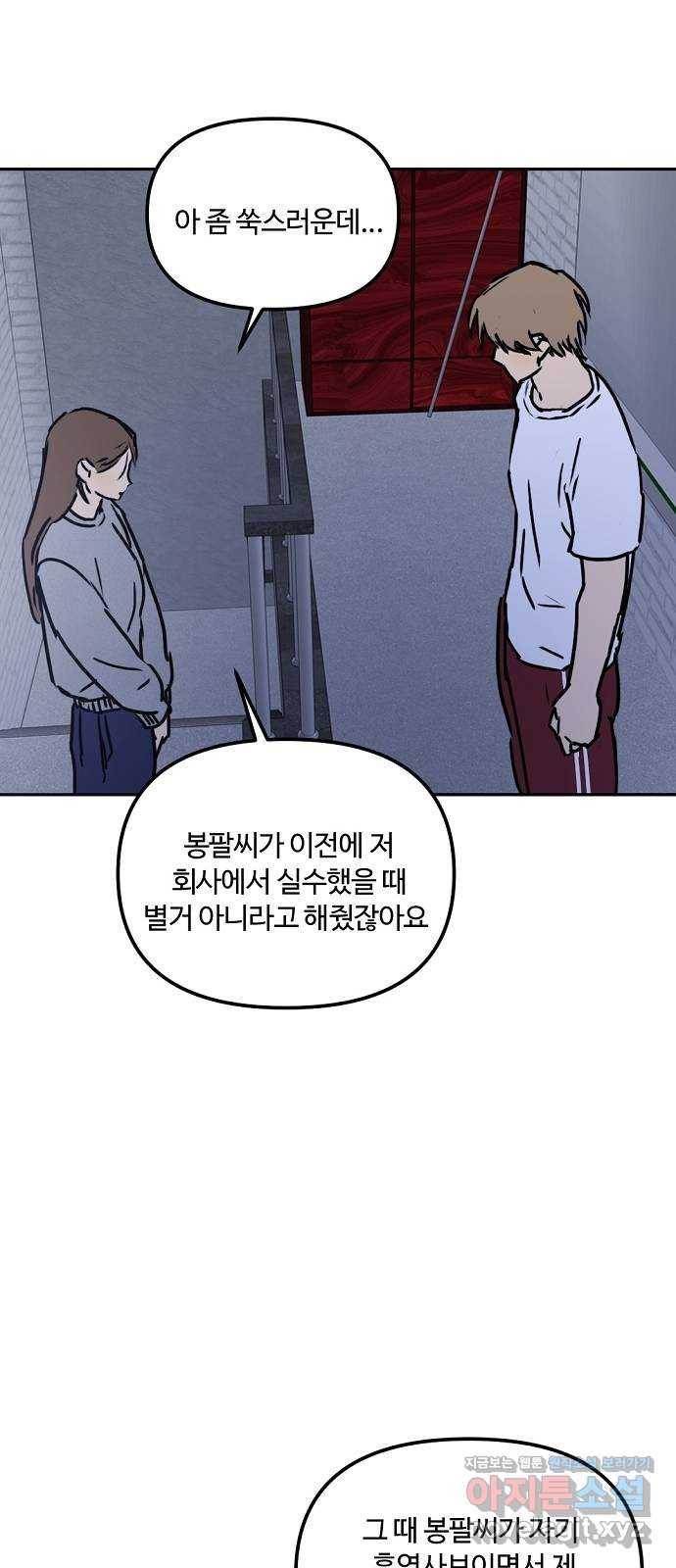 랑데뷰 48화 선택과 후회(5) 73
