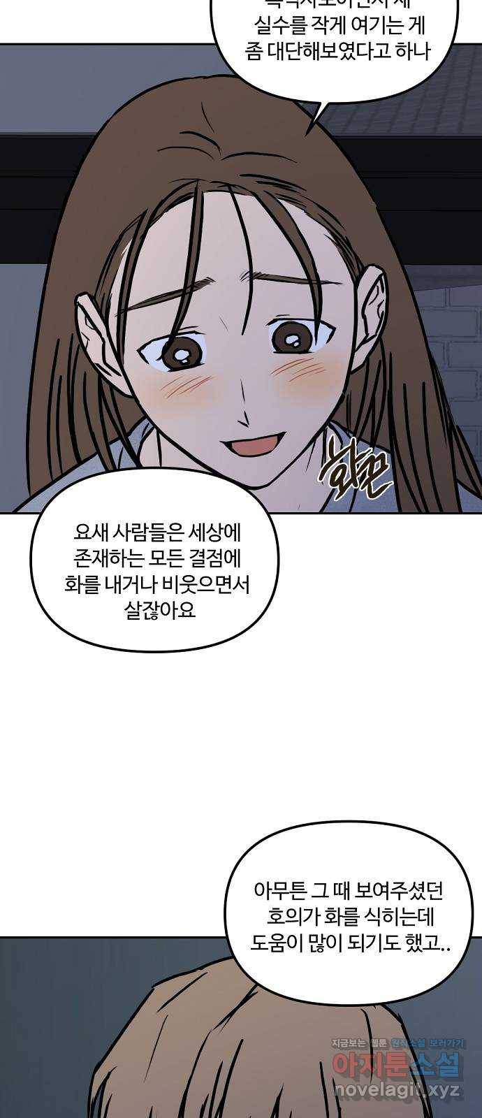 랑데뷰 48화 선택과 후회(5) 74