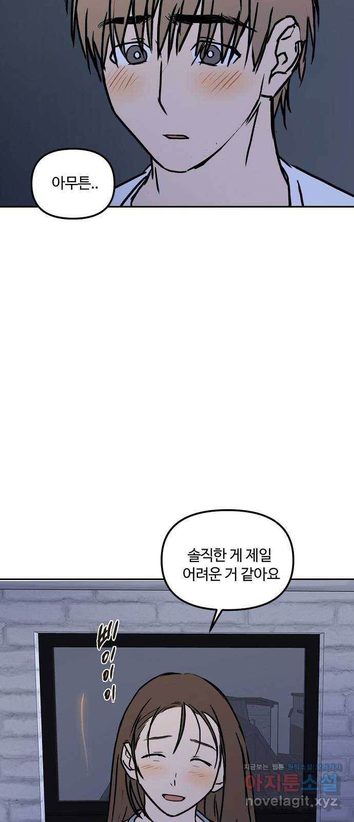 랑데뷰 48화 선택과 후회(5) 75