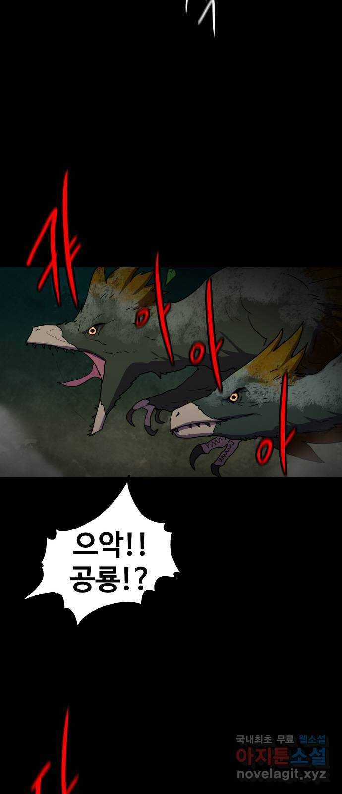 생존로그 62화 3