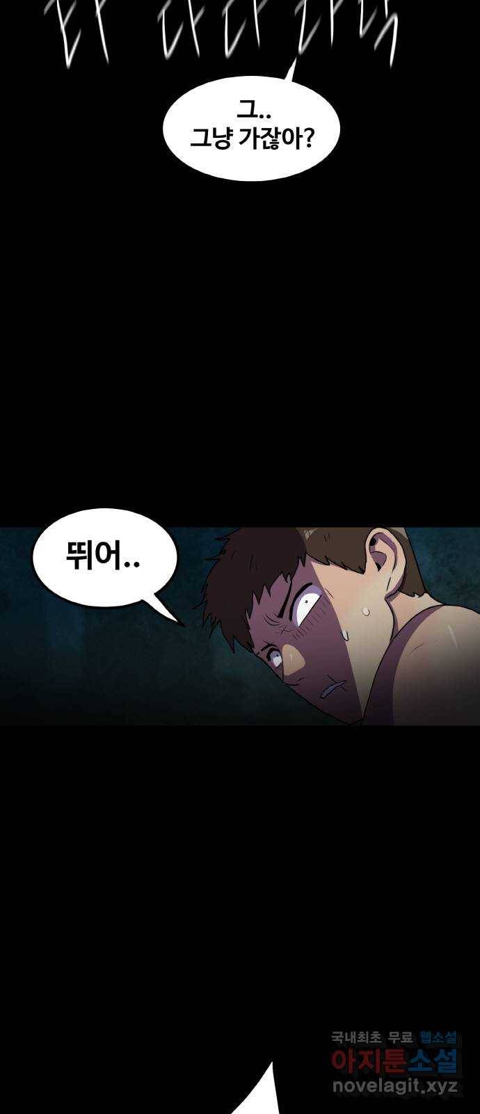 생존로그 62화 5