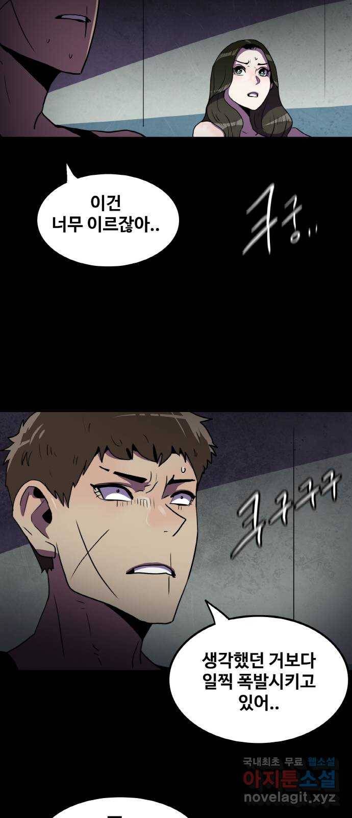 생존로그 62화 14