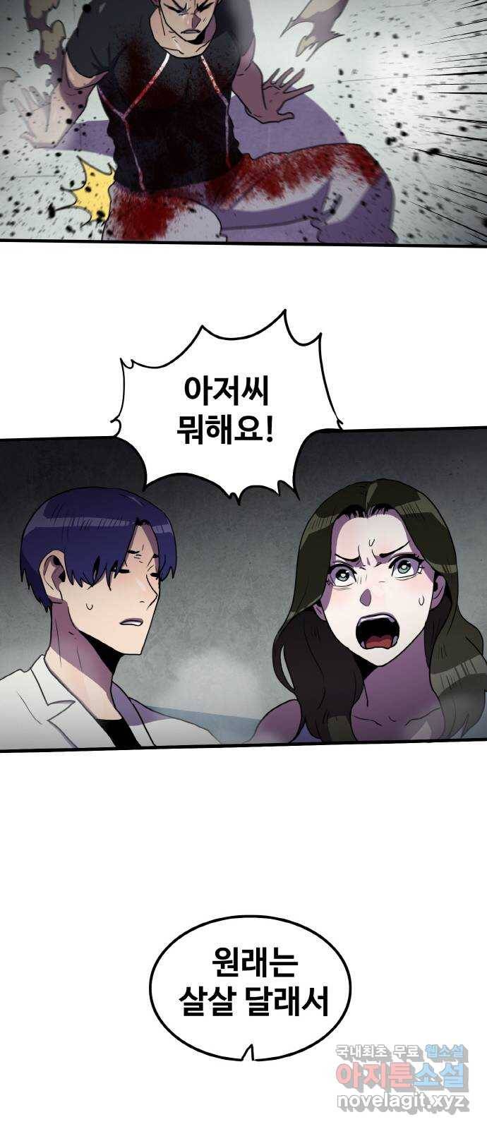 생존로그 62화 18