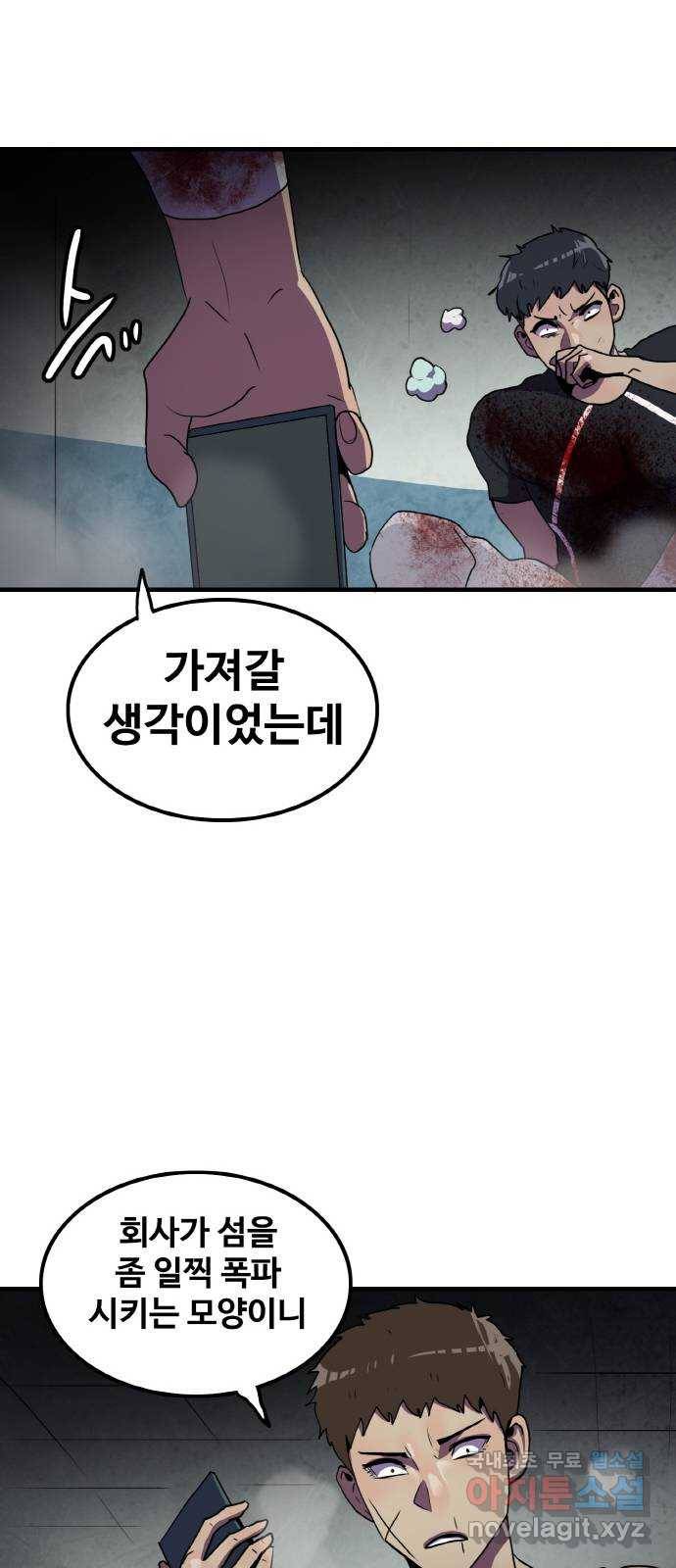 생존로그 62화 19