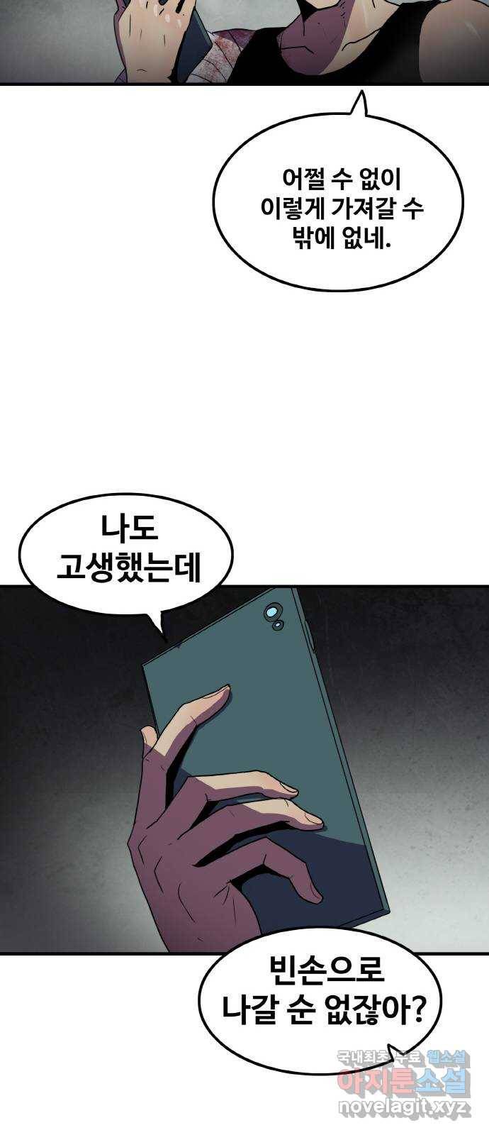 생존로그 62화 20