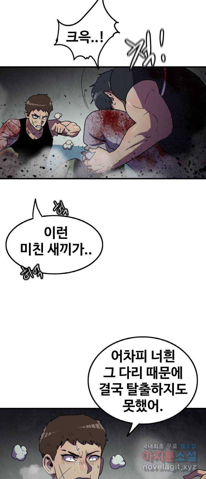 생존로그 62화 27