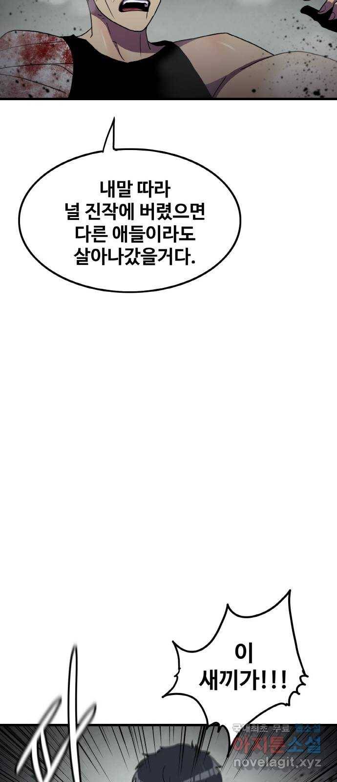 생존로그 62화 28
