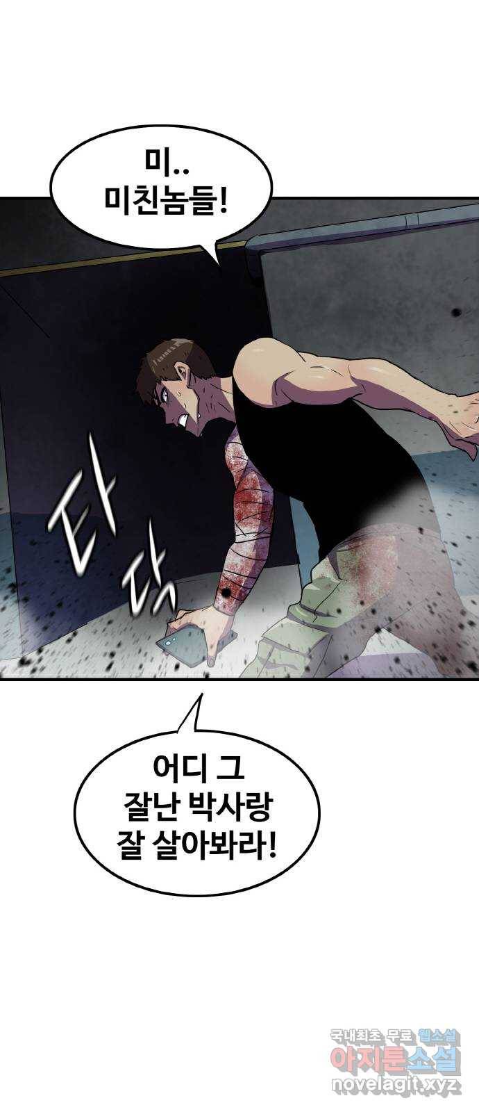 생존로그 62화 33