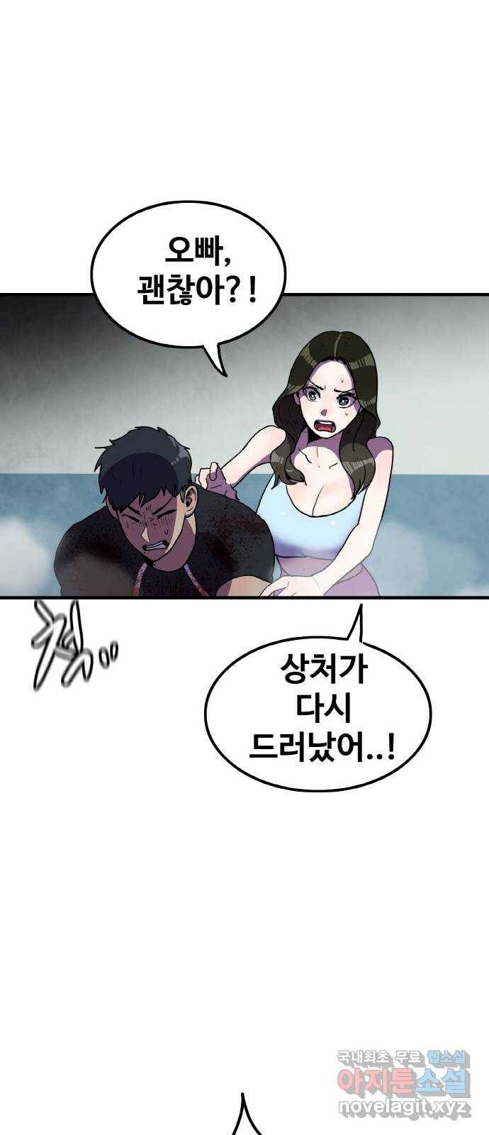 생존로그 62화 37