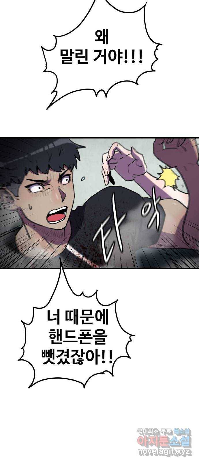 생존로그 62화 38