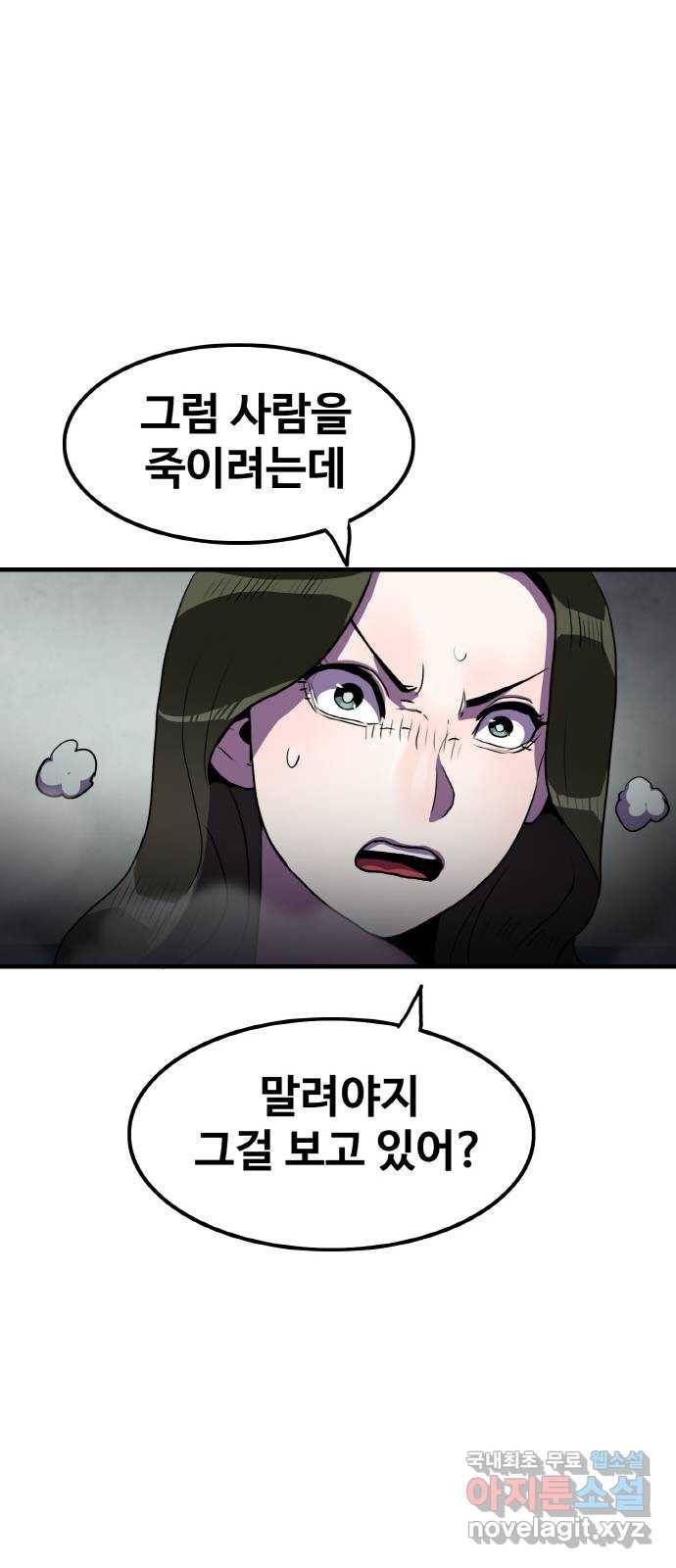 생존로그 62화 40