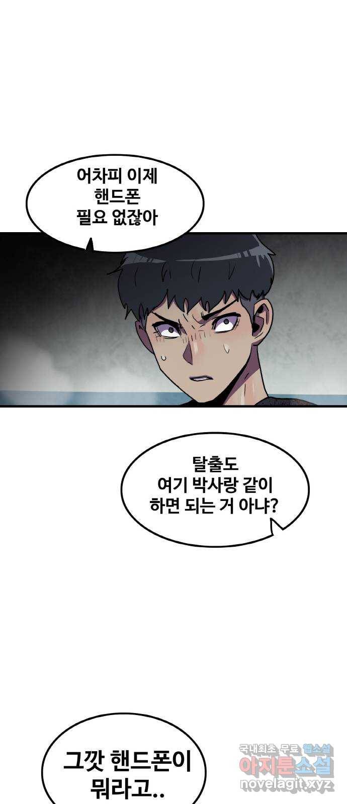 생존로그 62화 41