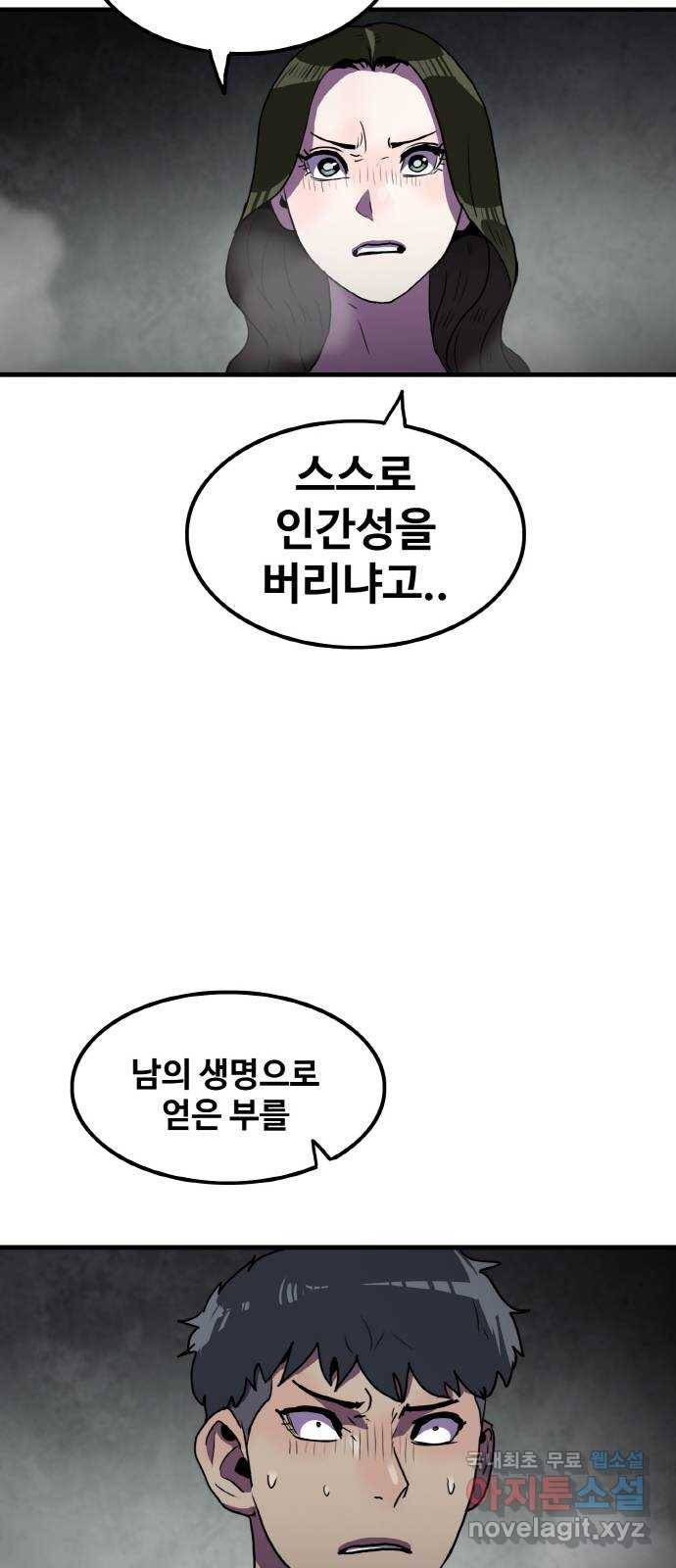 생존로그 62화 42