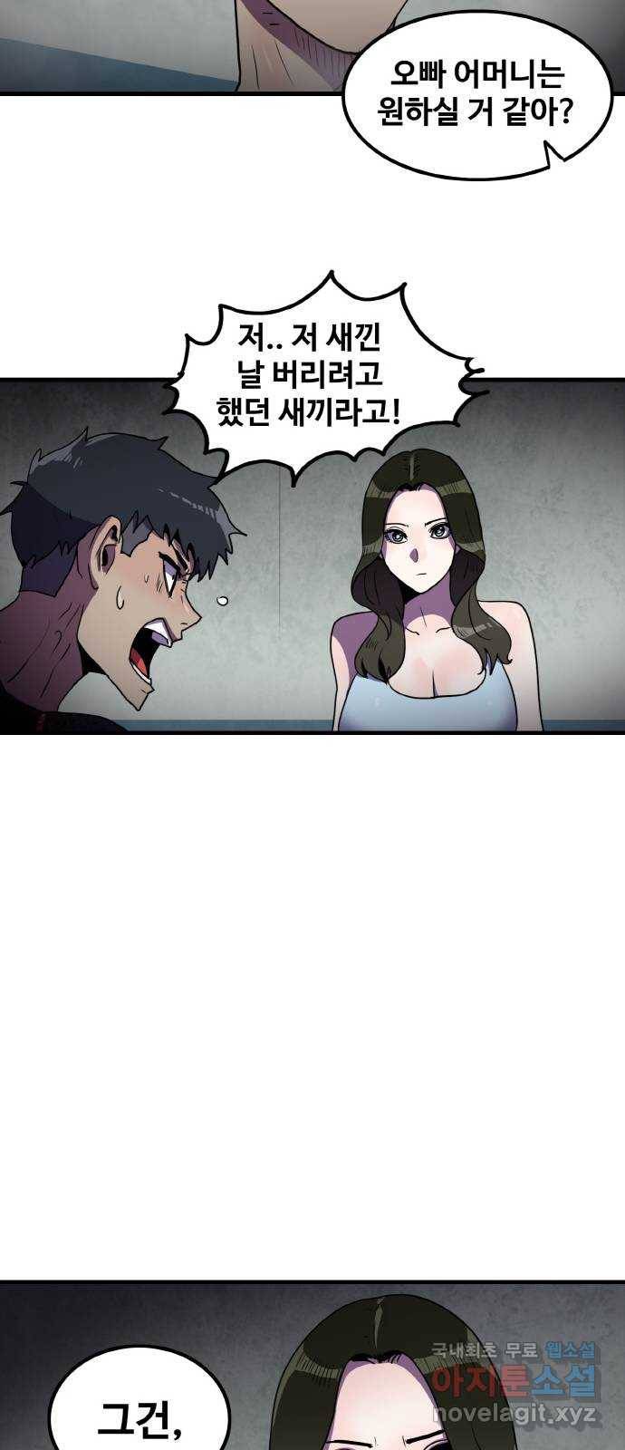 생존로그 62화 43