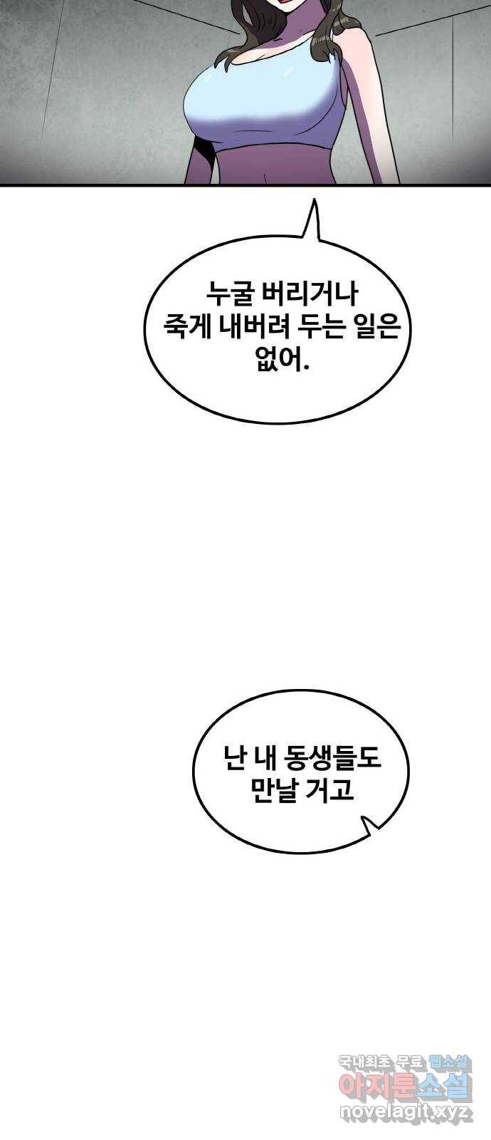 생존로그 62화 46