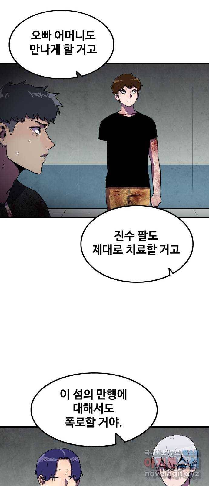 생존로그 62화 47