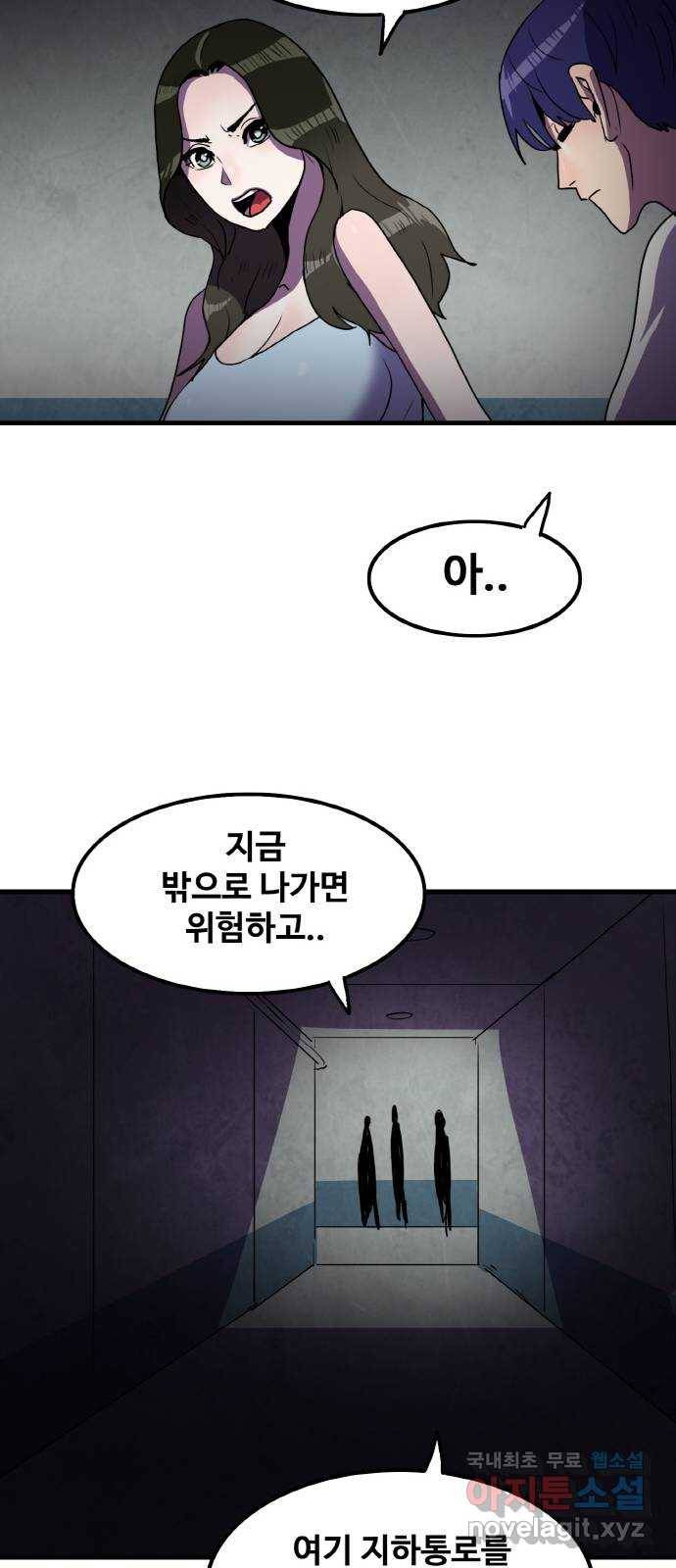 생존로그 62화 50